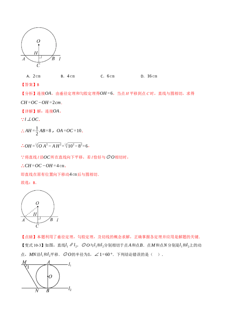 专题24.6直线与圆的位置关系（举一反三讲义）（教师版）_人教版数学九年级上册_版本二_九年级数学上册（人教版）_母题专项-U66_2026版
