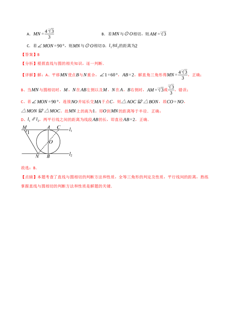 专题24.6直线与圆的位置关系（举一反三讲义）（教师版）_人教版数学九年级上册_版本二_九年级数学上册（人教版）_母题专项-U66_2026版