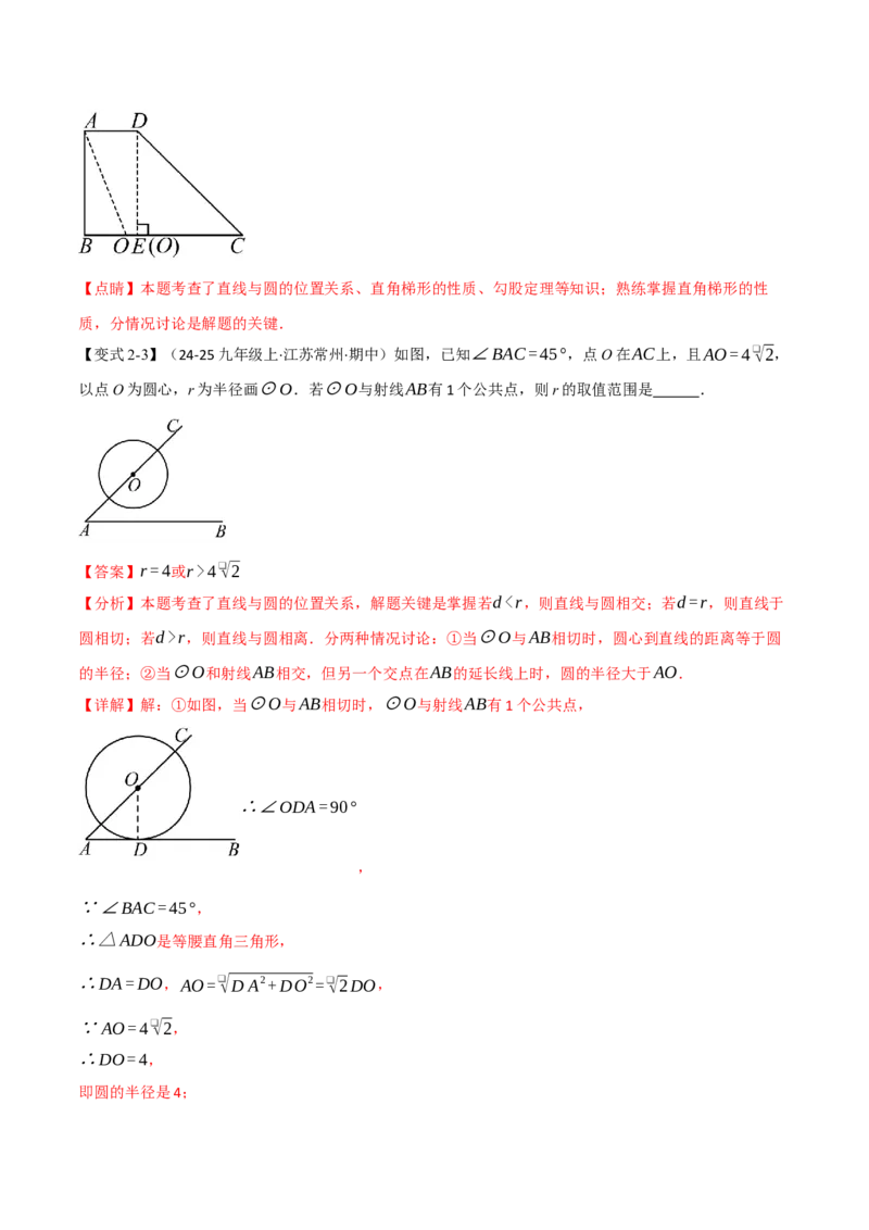 专题24.6直线与圆的位置关系（举一反三讲义）（教师版）_人教版数学九年级上册_版本二_九年级数学上册（人教版）_母题专项-U66_2026版