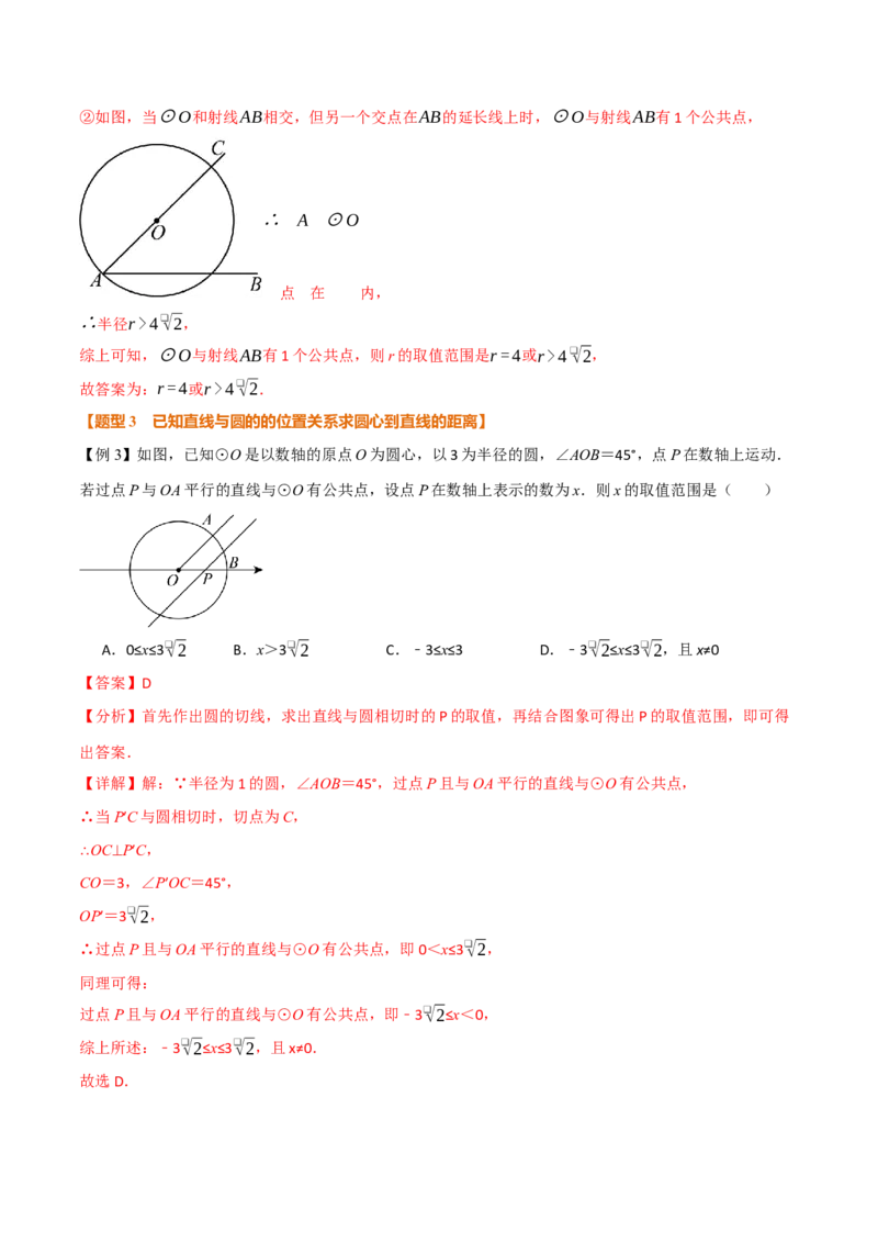 专题24.6直线与圆的位置关系（举一反三讲义）（教师版）_人教版数学九年级上册_版本二_九年级数学上册（人教版）_母题专项-U66_2026版