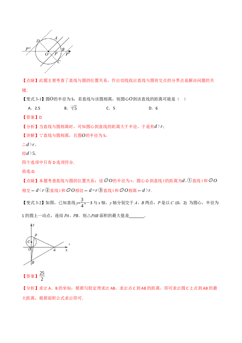 专题24.6直线与圆的位置关系（举一反三讲义）（教师版）_人教版数学九年级上册_版本二_九年级数学上册（人教版）_母题专项-U66_2026版