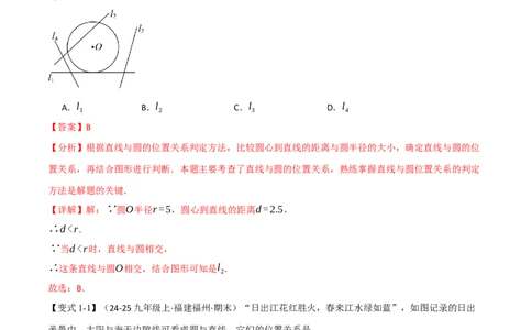 专题24.6直线与圆的位置关系（举一反三讲义）（教师版）_人教版数学九年级上册_版本二_九年级数学上册（人教版）_母题专项-U66_2026版