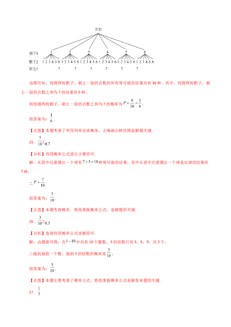 专题25.4概率初步（直通中考）（全章基础练）-（人教版）_人教版数学九年级上册_版本二_九年级数学上册（人教版）_专题突破练习-V4_2024版