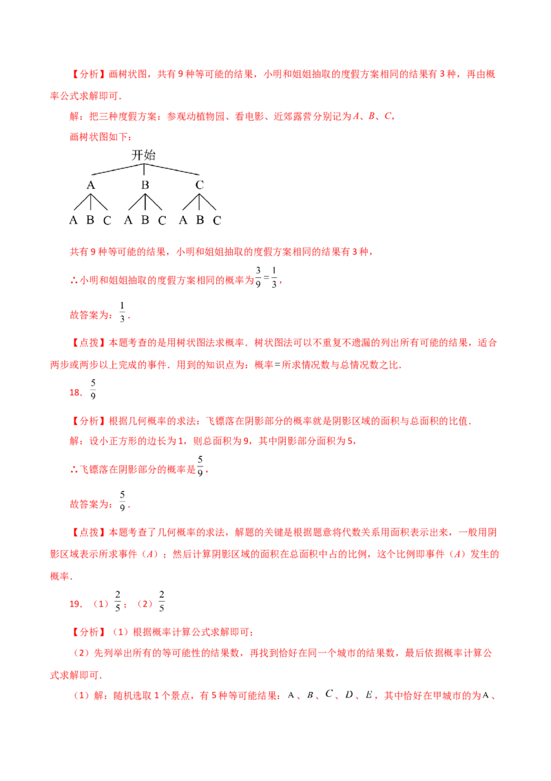 专题25.4概率初步（直通中考）（全章基础练）-（人教版）_人教版数学九年级上册_版本二_九年级数学上册（人教版）_专题突破练习-V4_2024版
