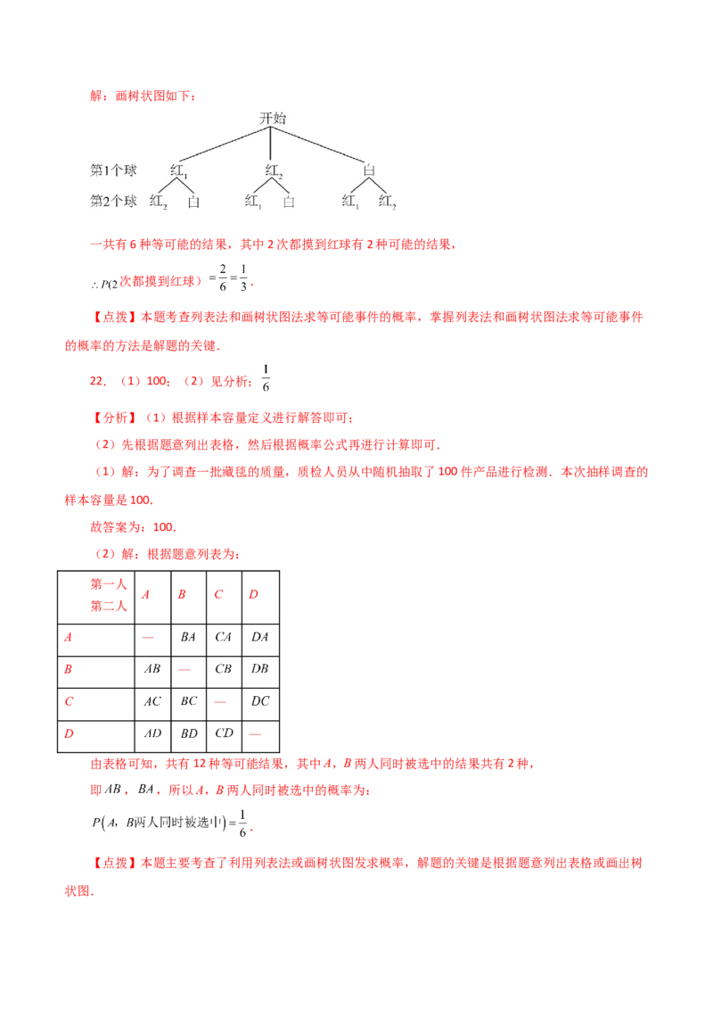 专题25.4概率初步（直通中考）（全章基础练）-（人教版）_人教版数学九年级上册_版本二_九年级数学上册（人教版）_专题突破练习-V4_2024版