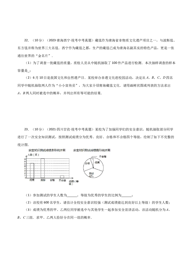 专题25.4概率初步（直通中考）（全章基础练）-（人教版）_人教版数学九年级上册_版本二_九年级数学上册（人教版）_专题突破练习-V4_2024版