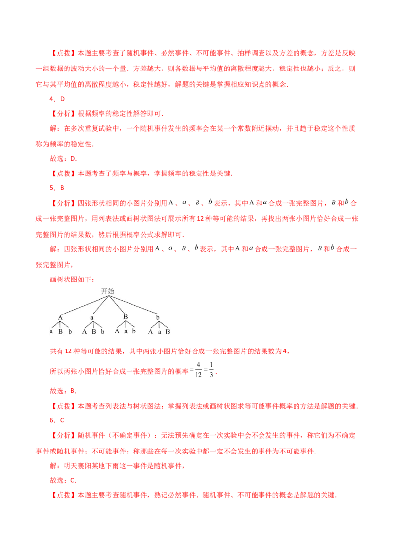 专题25.4概率初步（直通中考）（全章基础练）-（人教版）_人教版数学九年级上册_版本二_九年级数学上册（人教版）_专题突破练习-V4_2024版