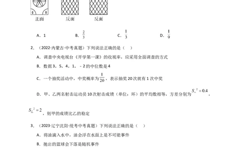 专题25.4概率初步（直通中考）（全章基础练）-（人教版）_人教版数学九年级上册_版本二_九年级数学上册（人教版）_专题突破练习-V4_2024版