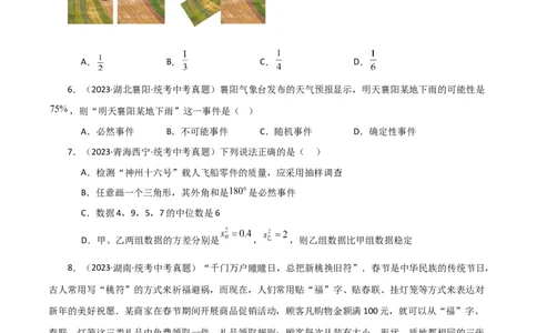 专题25.4概率初步（直通中考）（全章基础练）-（人教版）_人教版数学九年级上册_版本二_九年级数学上册（人教版）_专题突破练习-V4_2024版