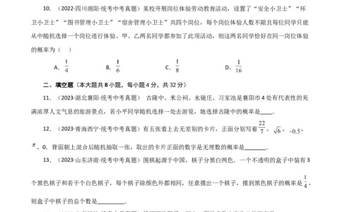 专题25.4概率初步（直通中考）（全章基础练）-（人教版）_人教版数学九年级上册_版本二_九年级数学上册（人教版）_专题突破练习-V4_2024版