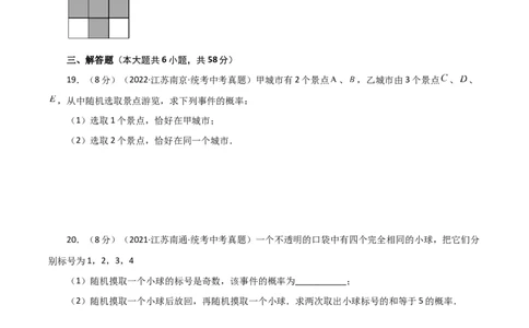专题25.4概率初步（直通中考）（全章基础练）-（人教版）_人教版数学九年级上册_版本二_九年级数学上册（人教版）_专题突破练习-V4_2024版