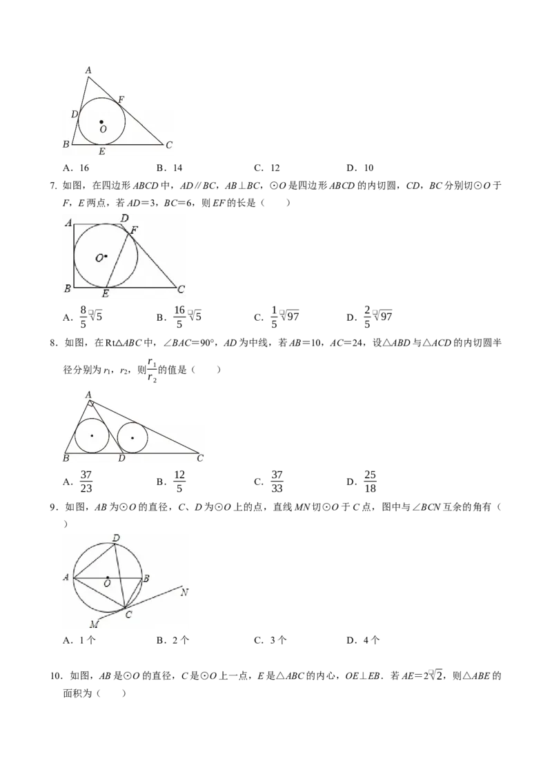 专题24.7直线与圆的位置关系（2）（高效培优讲义）（学生版）_人教版数学九年级上册_版本二_九年级数学上册（人教版）_同步讲义-U18_2026版
