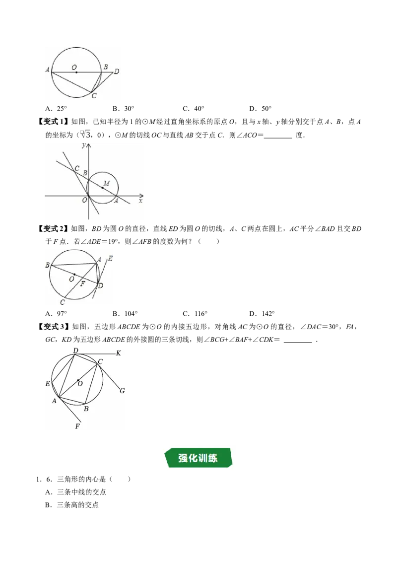 专题24.7直线与圆的位置关系（2）（高效培优讲义）（学生版）_人教版数学九年级上册_版本二_九年级数学上册（人教版）_同步讲义-U18_2026版