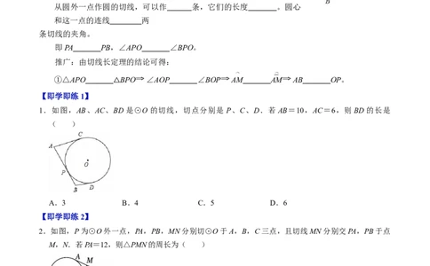 专题24.7直线与圆的位置关系（2）（高效培优讲义）（学生版）_人教版数学九年级上册_版本二_九年级数学上册（人教版）_同步讲义-U18_2026版