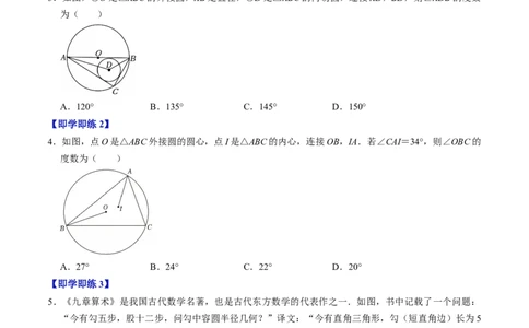 专题24.7直线与圆的位置关系（2）（高效培优讲义）（学生版）_人教版数学九年级上册_版本二_九年级数学上册（人教版）_同步讲义-U18_2026版