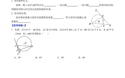 专题24.7直线与圆的位置关系（2）（高效培优讲义）（学生版）_人教版数学九年级上册_版本二_九年级数学上册（人教版）_同步讲义-U18_2026版