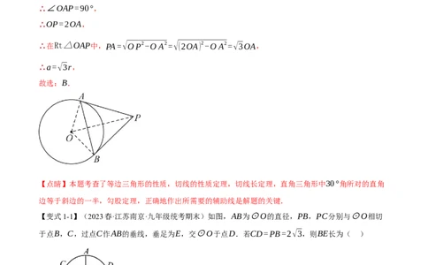 专题24.7切线长定理、三角形的内切圆（十大题型）（举一反三）（人教版）（教师版）_人教版数学九年级上册_版本二_九年级数学上册（人教版）_母题专项-U66_2024版