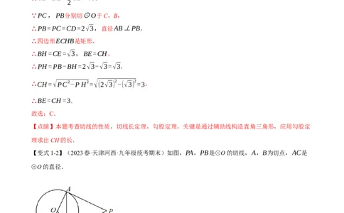 专题24.7切线长定理、三角形的内切圆（十大题型）（举一反三）（人教版）（教师版）_人教版数学九年级上册_版本二_九年级数学上册（人教版）_母题专项-U66_2024版