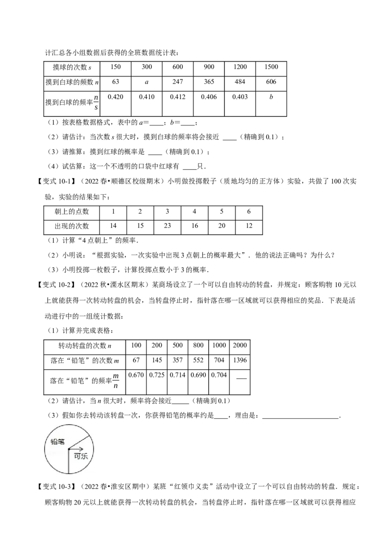 专题25.1概率（十一大题型）（举一反三）（人教版）（学生版）_人教版数学九年级上册_版本二_九年级数学上册（人教版）_母题专项-U66_2023版