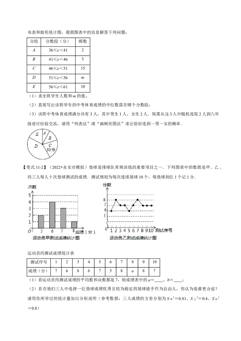 专题25.1概率（十一大题型）（举一反三）（人教版）（学生版）_人教版数学九年级上册_版本二_九年级数学上册（人教版）_母题专项-U66_2023版