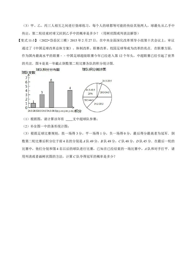 专题25.1概率（十一大题型）（举一反三）（人教版）（学生版）_人教版数学九年级上册_版本二_九年级数学上册（人教版）_母题专项-U66_2023版