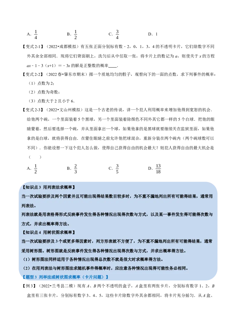 专题25.1概率（十一大题型）（举一反三）（人教版）（学生版）_人教版数学九年级上册_版本二_九年级数学上册（人教版）_母题专项-U66_2023版