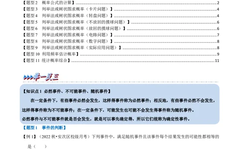 专题25.1概率（十一大题型）（举一反三）（人教版）（学生版）_人教版数学九年级上册_版本二_九年级数学上册（人教版）_母题专项-U66_2023版