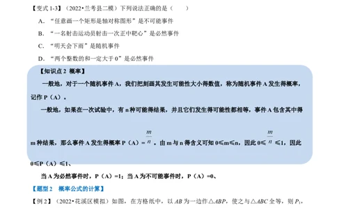 专题25.1概率（十一大题型）（举一反三）（人教版）（学生版）_人教版数学九年级上册_版本二_九年级数学上册（人教版）_母题专项-U66_2023版