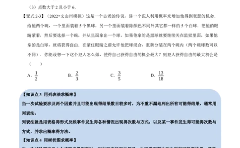 专题25.1概率（十一大题型）（举一反三）（人教版）（学生版）_人教版数学九年级上册_版本二_九年级数学上册（人教版）_母题专项-U66_2023版