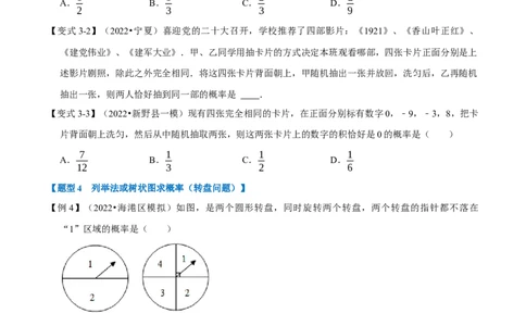 专题25.1概率（十一大题型）（举一反三）（人教版）（学生版）_人教版数学九年级上册_版本二_九年级数学上册（人教版）_母题专项-U66_2023版