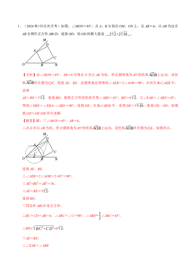 专题4.9圆中最值问题必考五大类型（必考点分类集训）（人教版）（教师版）_人教版数学九年级上册_版本二_九年级数学上册（人教版）_考点分类必刷题-U181