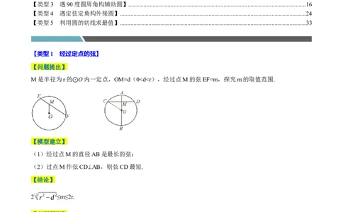 专题4.9圆中最值问题必考五大类型（必考点分类集训）（人教版）（教师版）_人教版数学九年级上册_版本二_九年级数学上册（人教版）_考点分类必刷题-U181