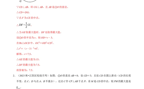 专题4.9圆中最值问题必考五大类型（必考点分类集训）（人教版）（教师版）_人教版数学九年级上册_版本二_九年级数学上册（人教版）_考点分类必刷题-U181