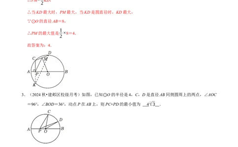 专题4.9圆中最值问题必考五大类型（必考点分类集训）（人教版）（教师版）_人教版数学九年级上册_版本二_九年级数学上册（人教版）_考点分类必刷题-U181