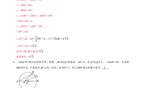 专题4.9圆中最值问题必考五大类型（必考点分类集训）（人教版）（教师版）_人教版数学九年级上册_版本二_九年级数学上册（人教版）_考点分类必刷题-U181