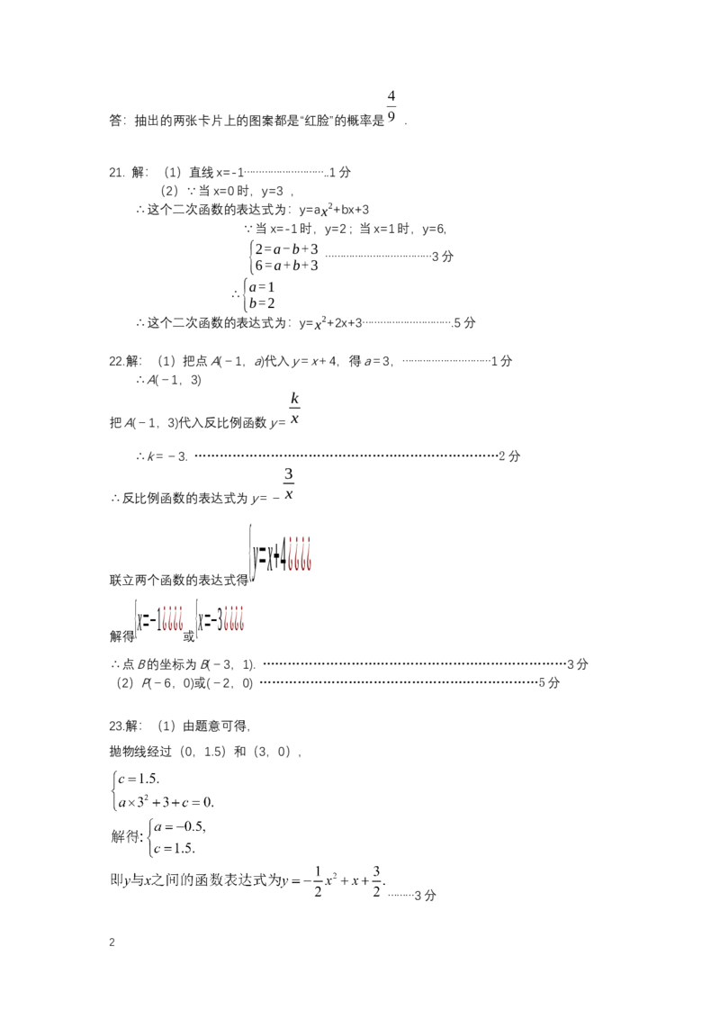 东城答案_人教版数学九年级上册_版本一_人教版数学九年级上册（RJ）--7期中、期末、月考、中考真题_人教版数学九年级上册（RJ）--7期中、期末、月考、中考真题_期中、期末、月考真题