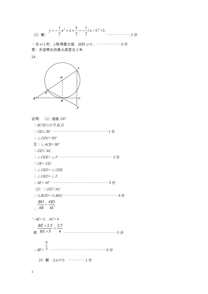 东城答案_人教版数学九年级上册_版本一_人教版数学九年级上册（RJ）--7期中、期末、月考、中考真题_人教版数学九年级上册（RJ）--7期中、期末、月考、中考真题_期中、期末、月考真题