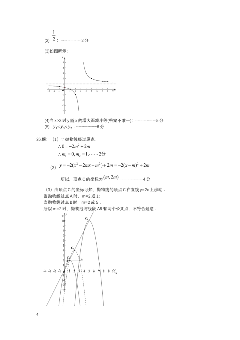 东城答案_人教版数学九年级上册_版本一_人教版数学九年级上册（RJ）--7期中、期末、月考、中考真题_人教版数学九年级上册（RJ）--7期中、期末、月考、中考真题_期中、期末、月考真题
