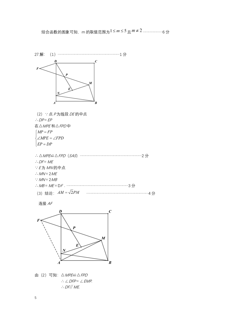 东城答案_人教版数学九年级上册_版本一_人教版数学九年级上册（RJ）--7期中、期末、月考、中考真题_人教版数学九年级上册（RJ）--7期中、期末、月考、中考真题_期中、期末、月考真题