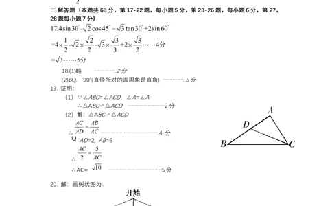 东城答案_人教版数学九年级上册_版本一_人教版数学九年级上册（RJ）--7期中、期末、月考、中考真题_人教版数学九年级上册（RJ）--7期中、期末、月考、中考真题_期中、期末、月考真题