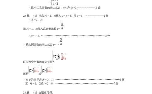 东城答案_人教版数学九年级上册_版本一_人教版数学九年级上册（RJ）--7期中、期末、月考、中考真题_人教版数学九年级上册（RJ）--7期中、期末、月考、中考真题_期中、期末、月考真题