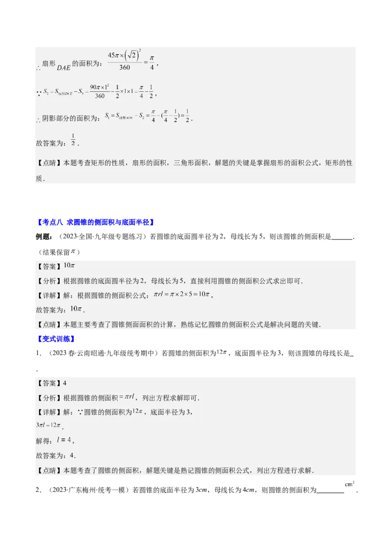专题24.4弧长、扇形的面积、圆锥的侧面积之十大考点（教师版）_人教版数学九年级上册_版本二_九年级数学上册（人教版）_重难点专题提优-V8