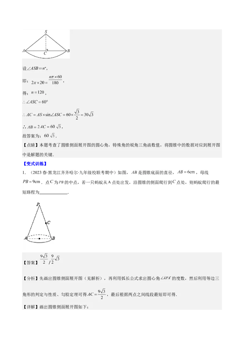 专题24.4弧长、扇形的面积、圆锥的侧面积之十大考点（教师版）_人教版数学九年级上册_版本二_九年级数学上册（人教版）_重难点专题提优-V8
