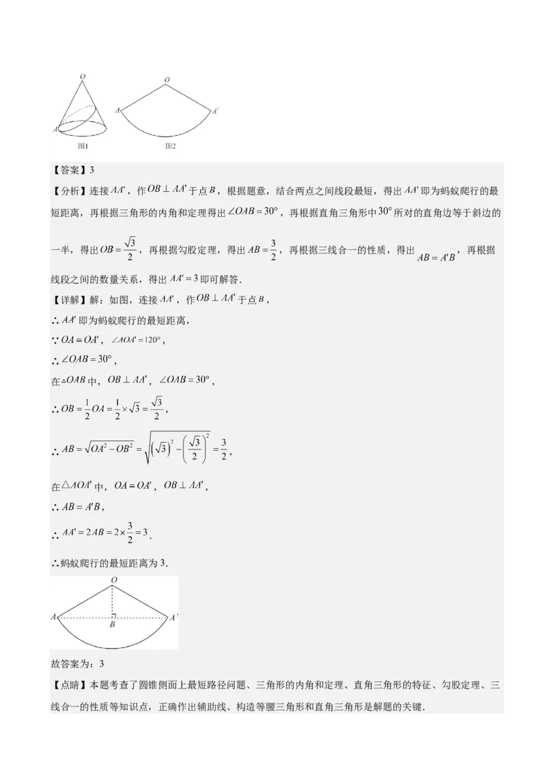 专题24.4弧长、扇形的面积、圆锥的侧面积之十大考点（教师版）_人教版数学九年级上册_版本二_九年级数学上册（人教版）_重难点专题提优-V8