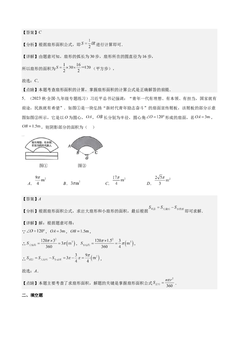 专题24.4弧长、扇形的面积、圆锥的侧面积之十大考点（教师版）_人教版数学九年级上册_版本二_九年级数学上册（人教版）_重难点专题提优-V8