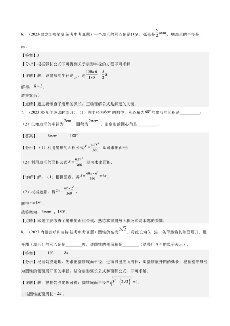 专题24.4弧长、扇形的面积、圆锥的侧面积之十大考点（教师版）_人教版数学九年级上册_版本二_九年级数学上册（人教版）_重难点专题提优-V8