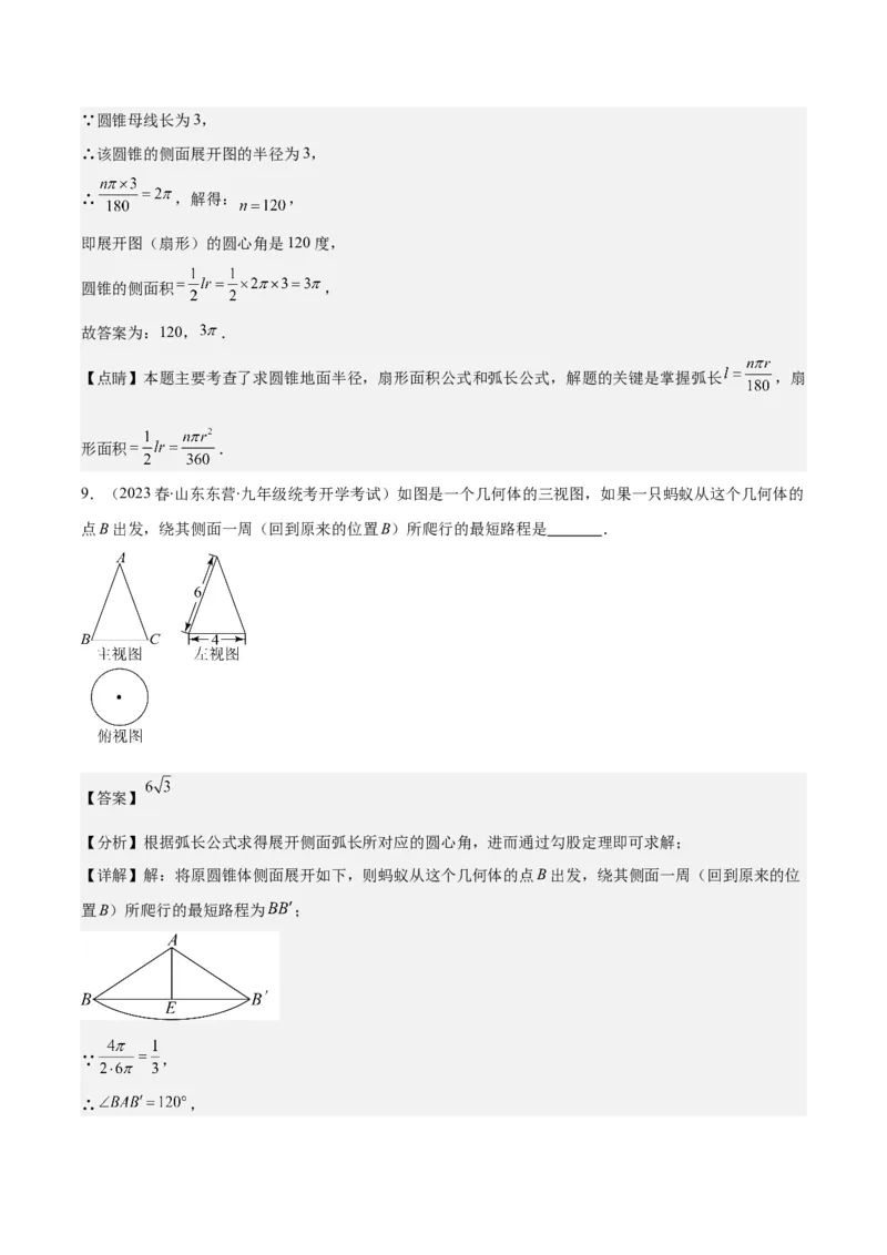 专题24.4弧长、扇形的面积、圆锥的侧面积之十大考点（教师版）_人教版数学九年级上册_版本二_九年级数学上册（人教版）_重难点专题提优-V8