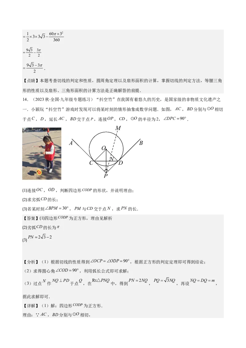 专题24.4弧长、扇形的面积、圆锥的侧面积之十大考点（教师版）_人教版数学九年级上册_版本二_九年级数学上册（人教版）_重难点专题提优-V8