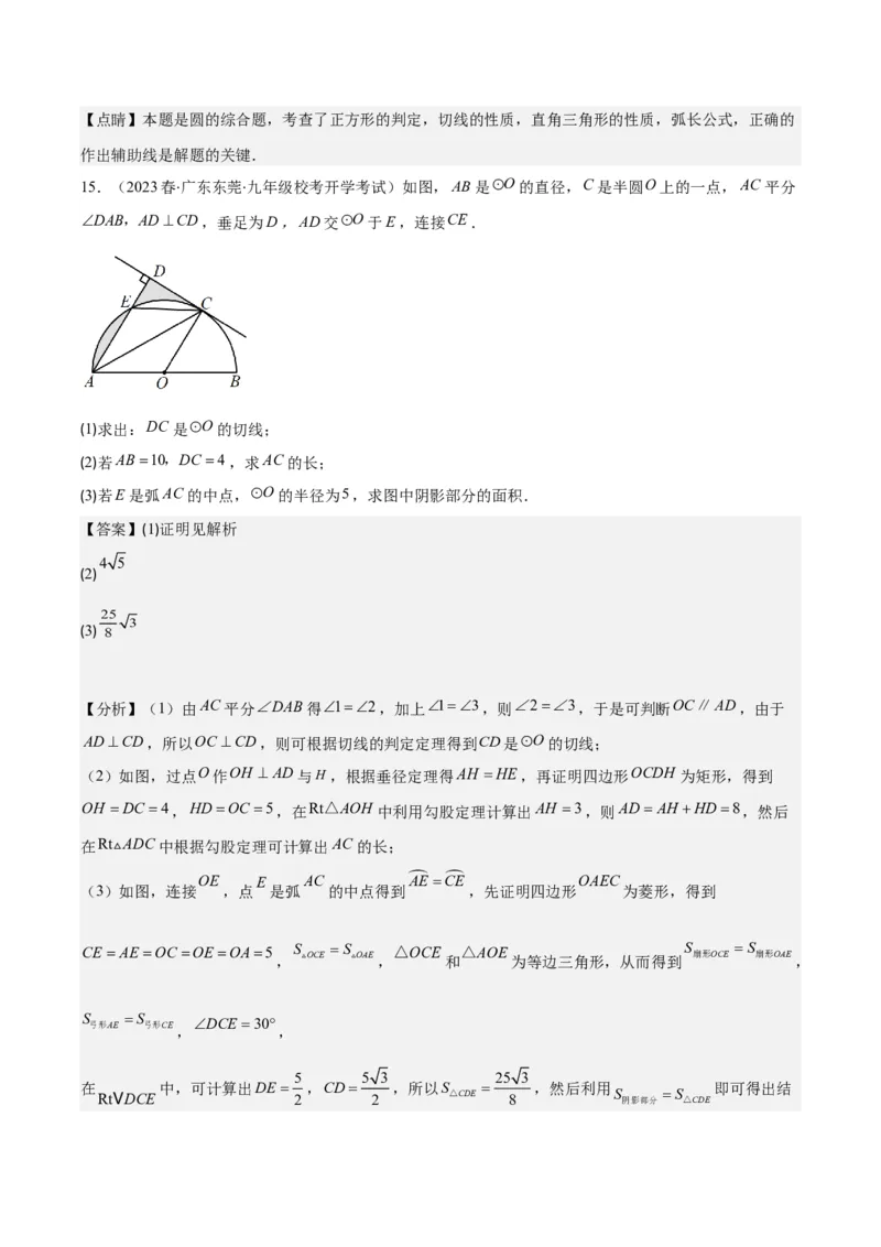 专题24.4弧长、扇形的面积、圆锥的侧面积之十大考点（教师版）_人教版数学九年级上册_版本二_九年级数学上册（人教版）_重难点专题提优-V8
