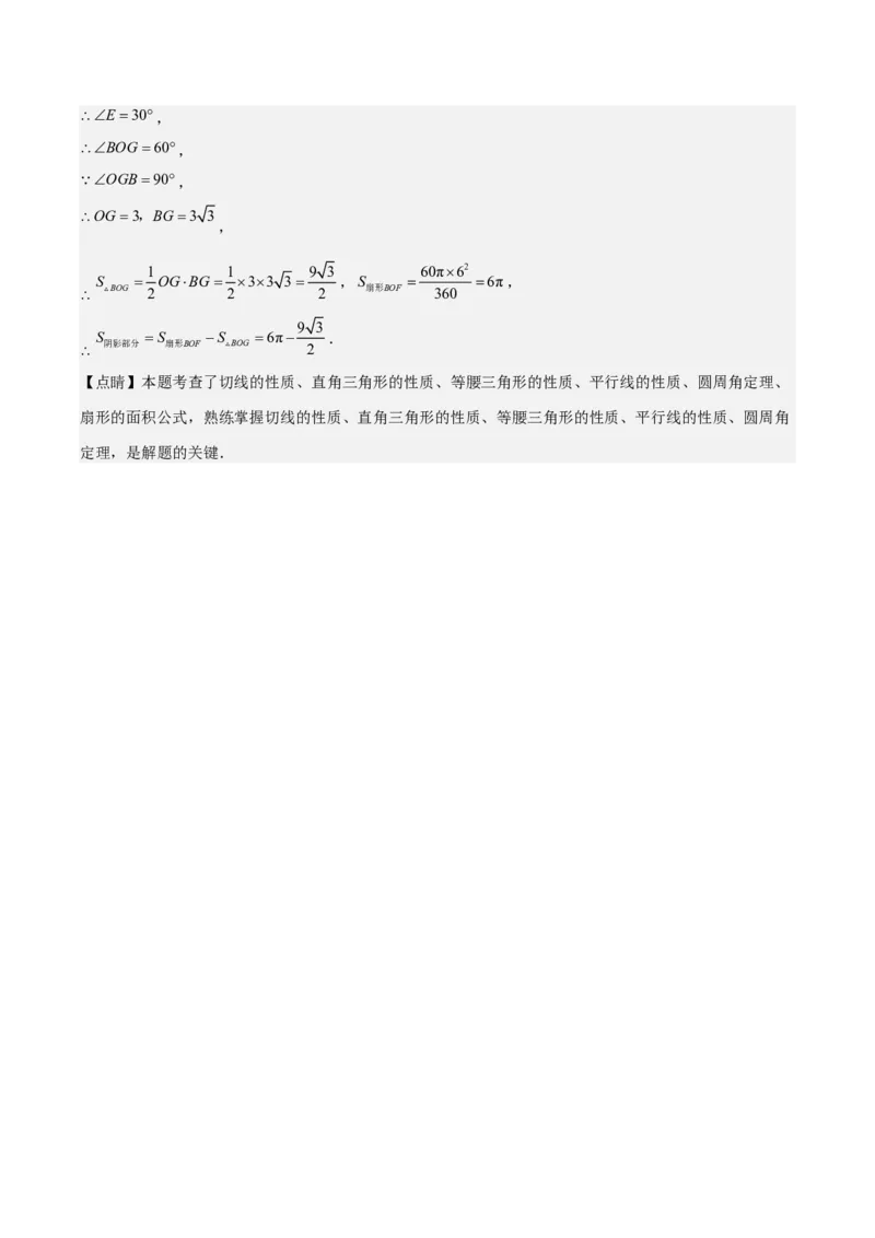 专题24.4弧长、扇形的面积、圆锥的侧面积之十大考点（教师版）_人教版数学九年级上册_版本二_九年级数学上册（人教版）_重难点专题提优-V8
